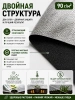 Укрывной материал Грядка в порядке двойное тепло для теплицы с УФ стабилизатором черный фольгированный 90 г/м2, 1,6 х 5 м Благодатное Земледелие